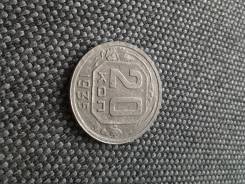 Нечастые 20 копеек 1935 год