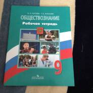 Рабочие тетради по обществознанию. Класс: 9 класс