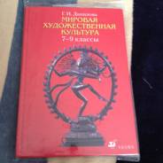 Искусство, МХК. Класс: 7 класс