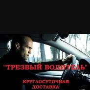 Трезвый водитель, автопилот