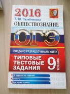 Задачники, решебники по обществознанию. Класс: 9 класс
