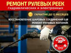 Ремонт рулевых реек, рулевых колонок, развал-схождение 3D!
