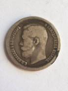 Царское серебро Николай II 50 копеек 1897 год