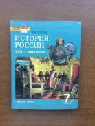 История. Класс: 7 класс