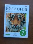 Биология. Класс: 7 класс