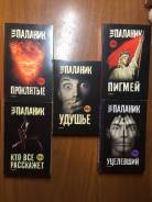 Продам книги. Чак Паланик.