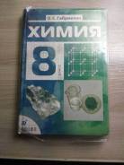 Химия. Класс: 8 класс