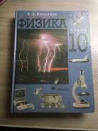 Физика. Класс: 10 класс