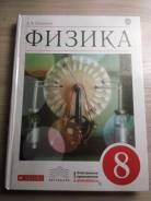 Физика. Класс: 8 класс