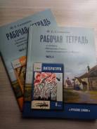 Рабочие тетради по литературе. Класс: 8 класс