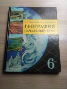 География. Класс: 6 класс