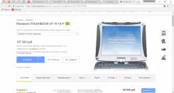Panasonic Toughbook CF-19. 10.4", 1,2 ГГц, ОЗУ 4096 Мб, диск 160 Гб, WiFi, Bluetooth, аккумулятор на 5 ч.