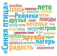 Детский лагерь "Синяя птица" на острове Рейнеке во Владивостоке
