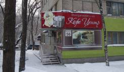Продавец-консультант. ООО "Кофе-Центр". Улица Шкотова 4