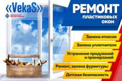 Ремонт окон, балконов, дверей
