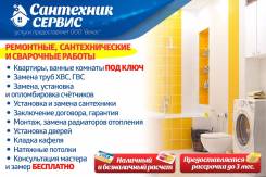 Услуги сантехников.