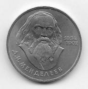 1 рубль 1984г. 150 лет со дня рождения Д. И. Менделеева