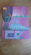 Алгебра. Класс: 8 класс
