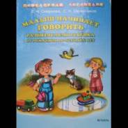 Куплю книгу. Малыш начинает говорить !