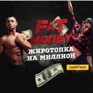 Миллион за 5 недель
