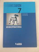 Информатика. Класс: 7 класс