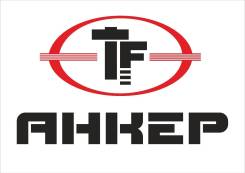 Экономист. Экономист финансового отдела. ГК "Анкер". Улица Котельникова 4