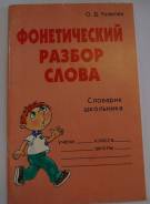 Словари по русскому языку. Класс: 3 класс