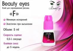 Клеи для ресниц. Под заказ