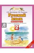 Рабочие тетради по русскому языку. Класс: 2 класс