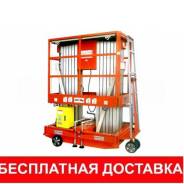 Подъемник ножничный, мачтовый г/п от 125 кг до 1 т, H от 6 до 12м