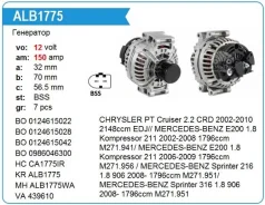 ��������� Mercedes CA1775 12V 150A BSS ��� Bosch MotorHerz 0124615022, 0124615028, 0124615042, 439610 ����