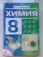 Химия. Класс: 8 класс