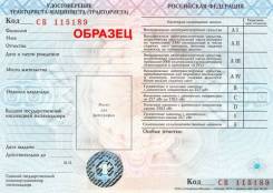 Удостоверение тракториста .