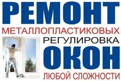 Окна пластиковые. Под заказ