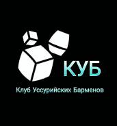 Бармен. Незаконченное высшее образование (студент), опыт работы 2 года