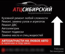 АвтоТехЦентр Сибирский