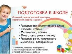 Репетиторы для дошкольников.