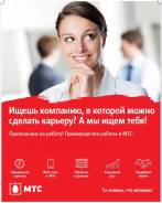 Менеджер по персоналу. ПАО "МТС". Улица Вулканная 59
