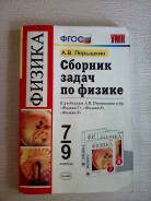 Задачники, решебники по физике. Класс: 7 класс
