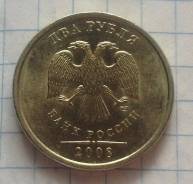 2 рубля 2008 года. СПМД. Штемпельный блеск! В наличии!