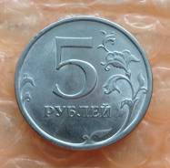 5 рублей 2009 года. СПМД. Магнитная! +Раскол штемпеля! В блеске!