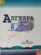 Алгебра. Класс: 8 класс