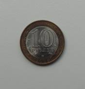10 рублей 2005 года