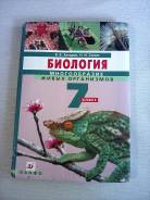 Биология. Класс: 7 класс