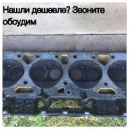 Головка блока цилиндров.