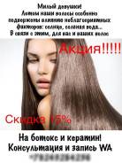 Лечение волос.