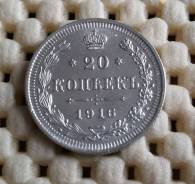 20 копеек 1916г(ВС) aUNC