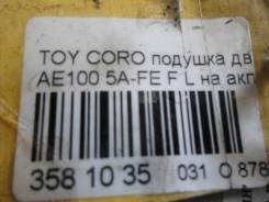 Подушка двигателя. Toyota: Corolla, Sprinter Marino, Sprinter, Corolla Levin, Sprinter Trueno, Corolla Ceres Двигатели: 5AFE, 4AF, 4AFE, 7AFE