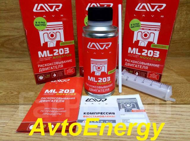 Раскоксовка двигателя LAVR МL-203 Novator (190 мл) В 10 РАЗбыстрее ...