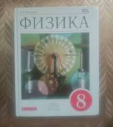 Физика. Класс: 8 класс